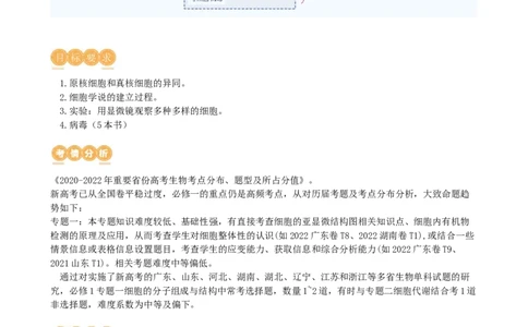 第1讲走近细胞（讲义）（教师版）_2024年新高考资料_1.2024一轮复习_2024年高考生物一轮复习讲练测（新教材新高考）