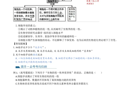 第1讲走近细胞（讲义）（教师版）_2024年新高考资料_1.2024一轮复习_2024年高考生物一轮复习讲练测（新教材新高考）