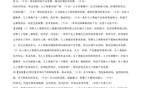 地理（海南卷）（参考答案）_2025年新高考资料_二轮复习_2025年高三地理高考二轮复习专项提升（新高考通用）3405802_模拟试卷