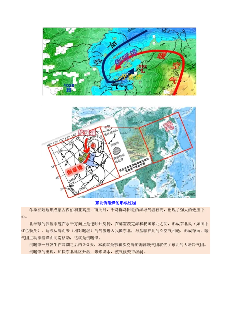 微专题特殊天气系统和现象（讲义）（解析版）_2025年新高考资料_二轮复习_2025年高三地理高考二轮复习专项提升（新高考通用）3405802_二轮讲义