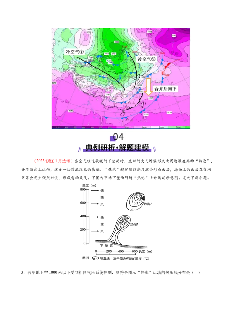 微专题特殊天气系统和现象（讲义）（解析版）_2025年新高考资料_二轮复习_2025年高三地理高考二轮复习专项提升（新高考通用）3405802_二轮讲义