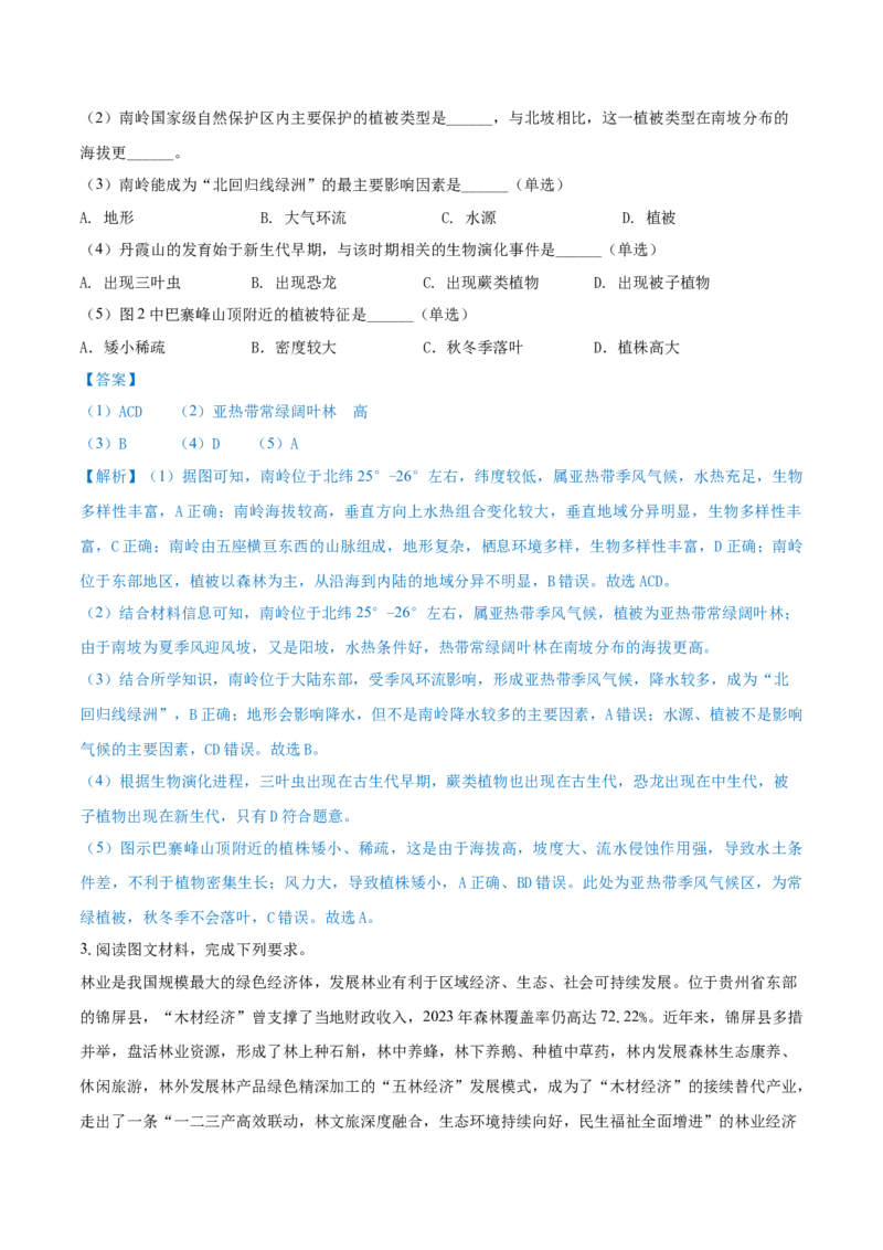 重难点专题08生物与环境、人类（解析版）_2025年新高考资料_二轮复习_2025年高三地理高考二轮复习专项提升（新高考通用）3405802_重点&middot;难点&middot;热点专练（分地区）_上海专用