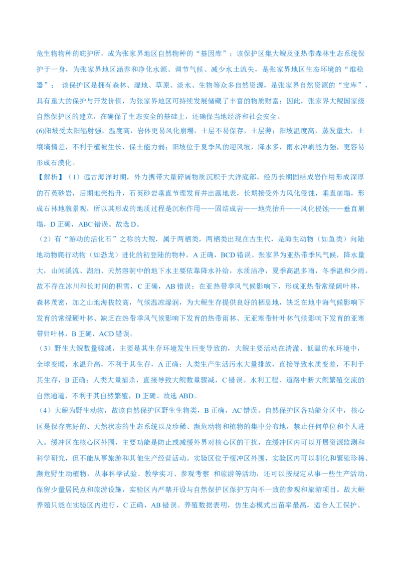 重难点专题08生物与环境、人类（解析版）_2025年新高考资料_二轮复习_2025年高三地理高考二轮复习专项提升（新高考通用）3405802_重点&middot;难点&middot;热点专练（分地区）_上海专用