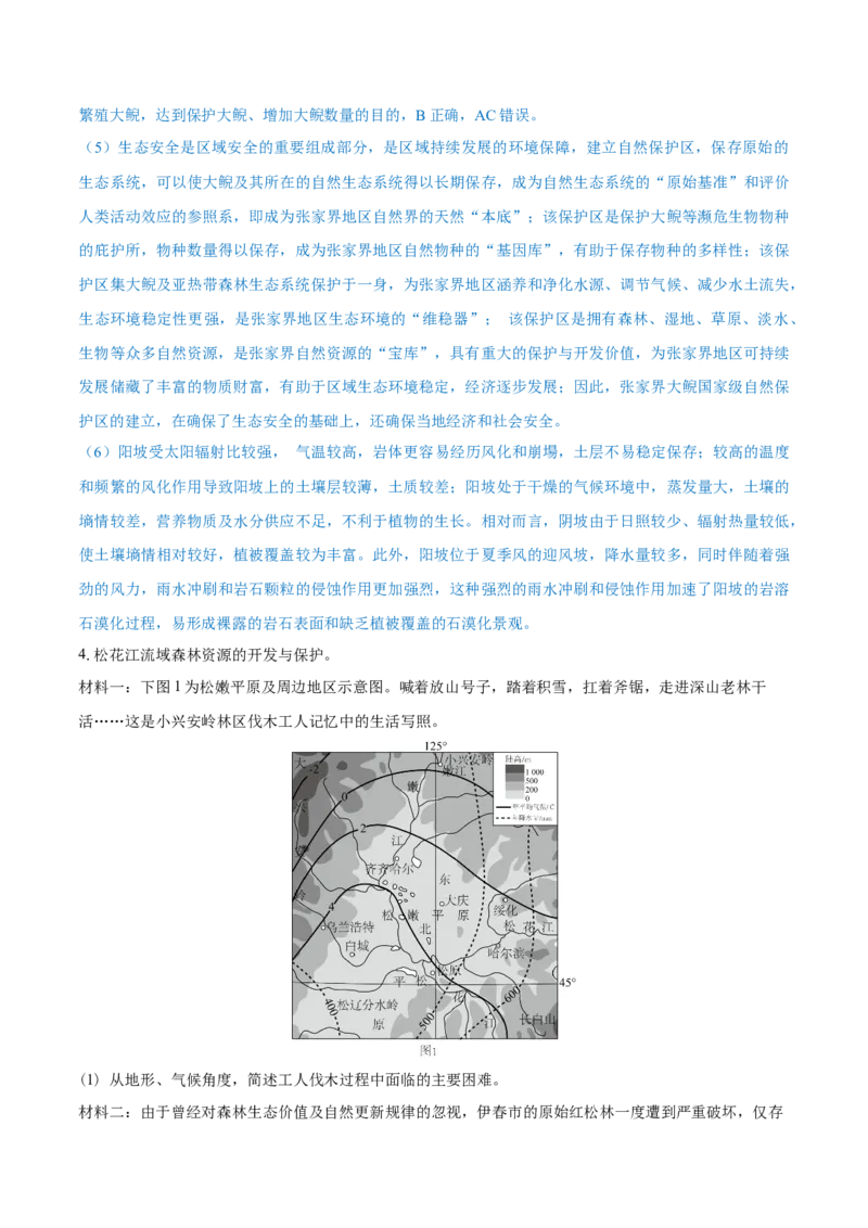 重难点专题08生物与环境、人类（解析版）_2025年新高考资料_二轮复习_2025年高三地理高考二轮复习专项提升（新高考通用）3405802_重点&middot;难点&middot;热点专练（分地区）_上海专用