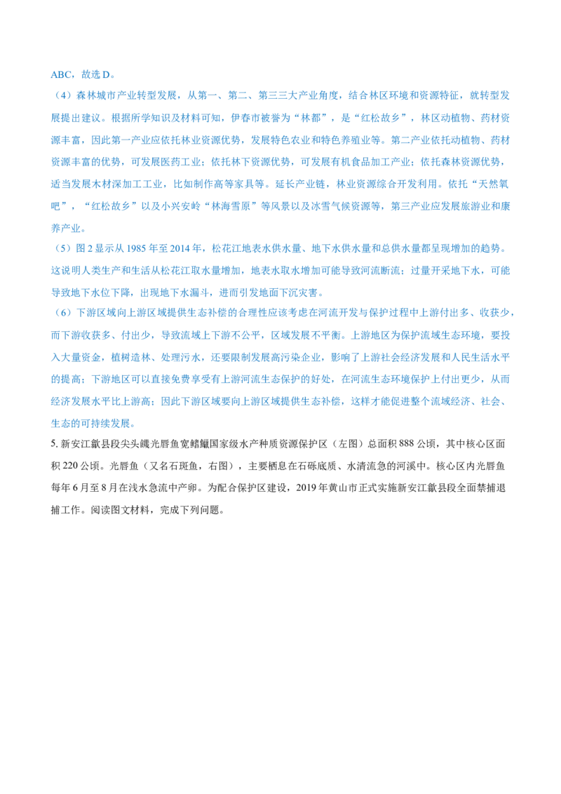 重难点专题08生物与环境、人类（解析版）_2025年新高考资料_二轮复习_2025年高三地理高考二轮复习专项提升（新高考通用）3405802_重点&middot;难点&middot;热点专练（分地区）_上海专用