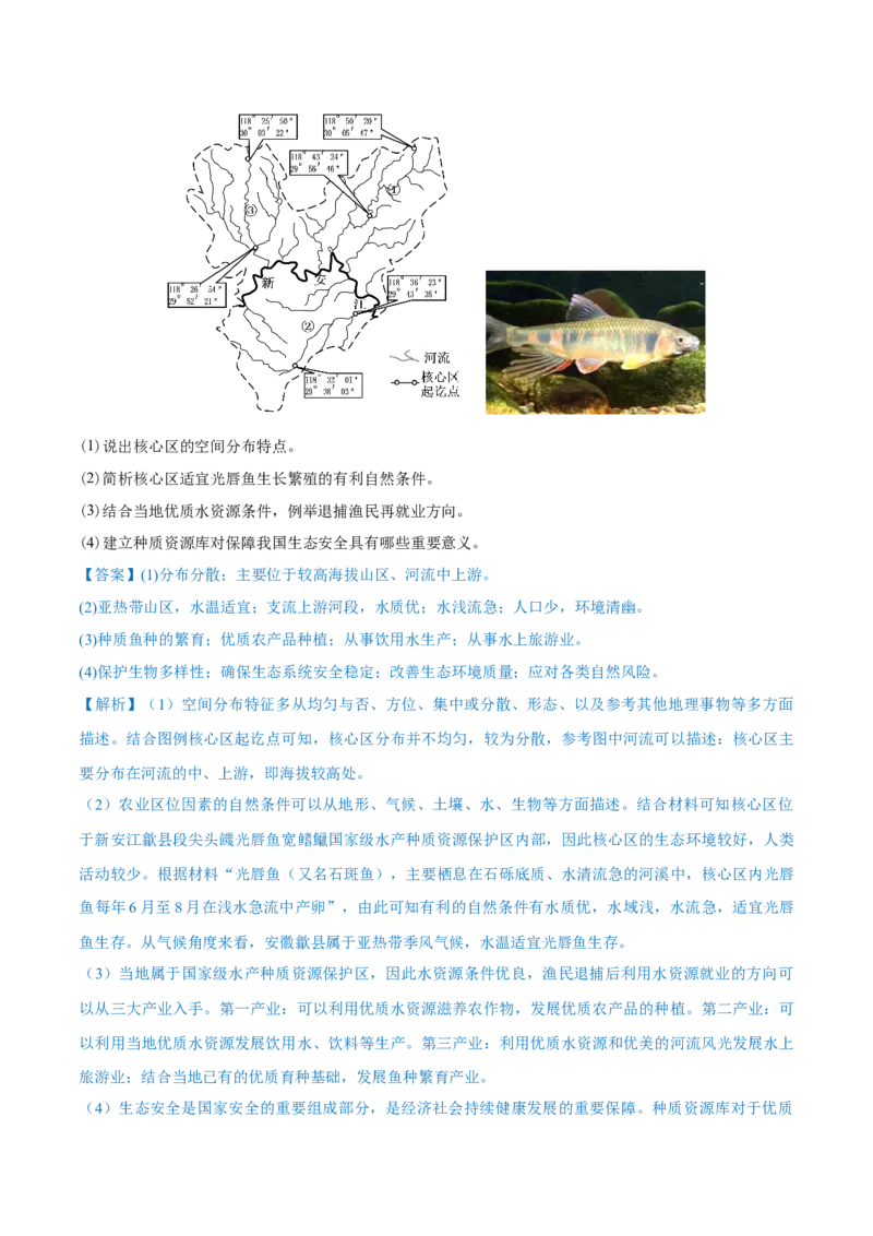 重难点专题08生物与环境、人类（解析版）_2025年新高考资料_二轮复习_2025年高三地理高考二轮复习专项提升（新高考通用）3405802_重点&middot;难点&middot;热点专练（分地区）_上海专用