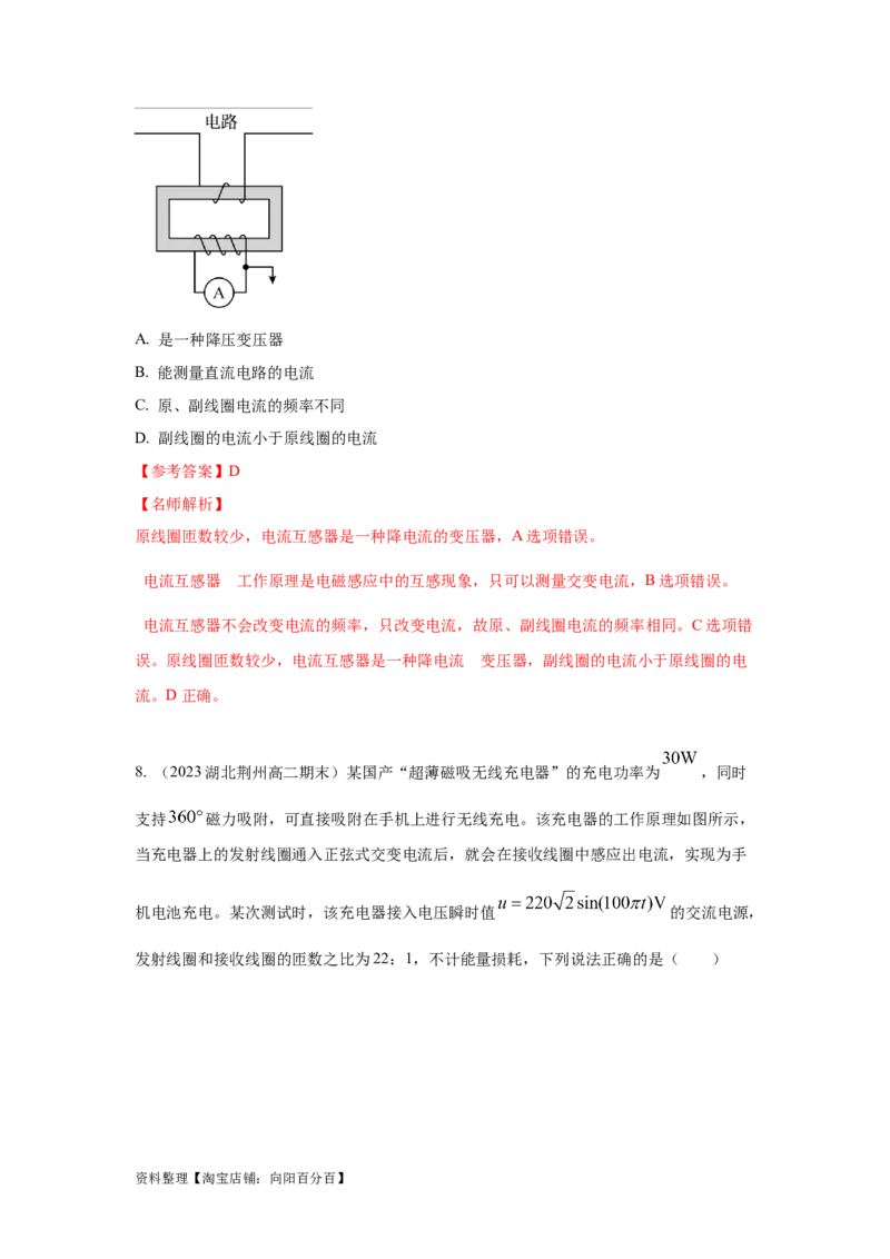 模型67变压器模型（解析版）_04高考物理_新高考复习资料_2024新高考复习资料_二轮复习资料_2024高考物理二轮复习80模型最新模拟题专项训练_教师版（含答案解析）