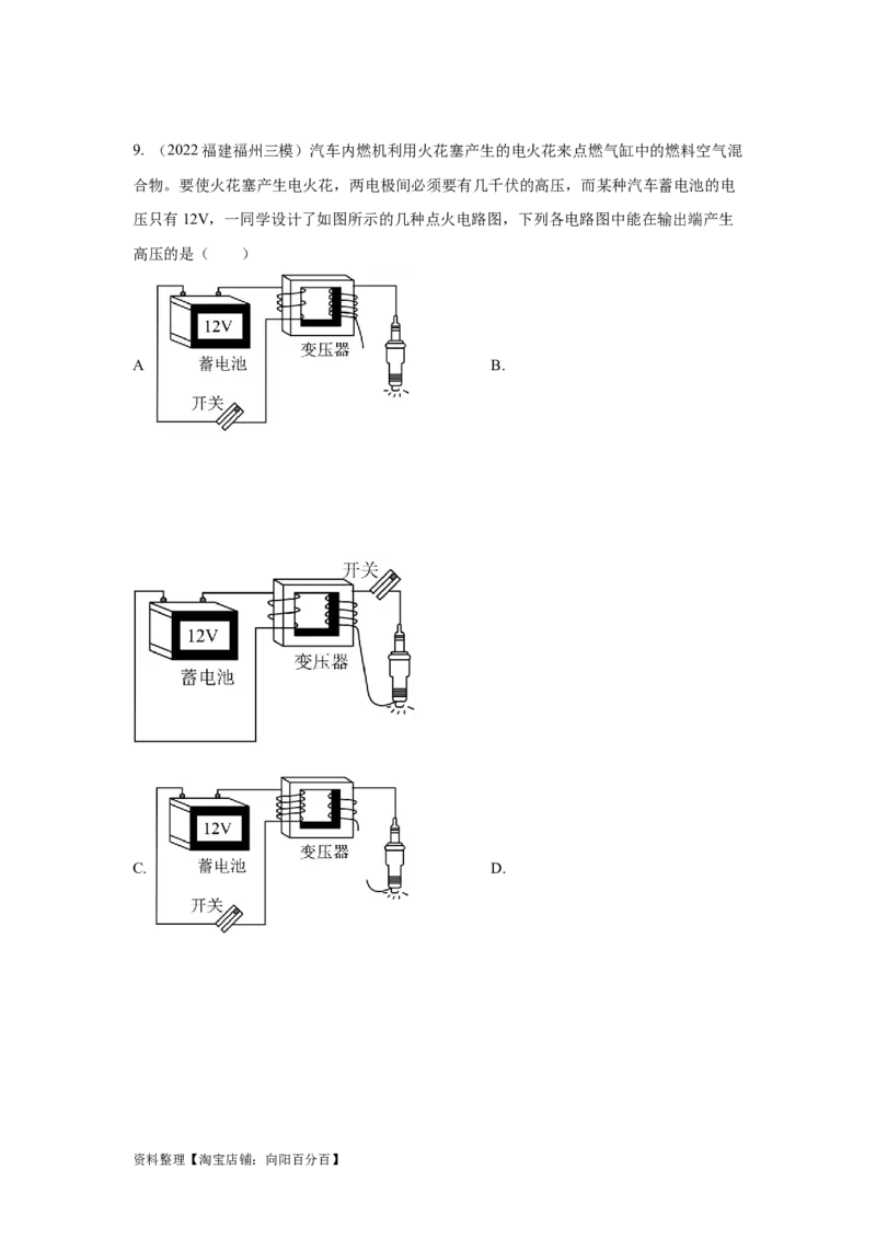 模型67变压器模型（解析版）_04高考物理_新高考复习资料_2024新高考复习资料_二轮复习资料_2024高考物理二轮复习80模型最新模拟题专项训练_教师版（含答案解析）