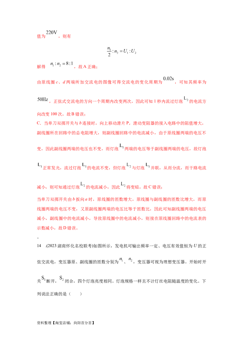 模型67变压器模型（解析版）_04高考物理_新高考复习资料_2024新高考复习资料_二轮复习资料_2024高考物理二轮复习80模型最新模拟题专项训练_教师版（含答案解析）