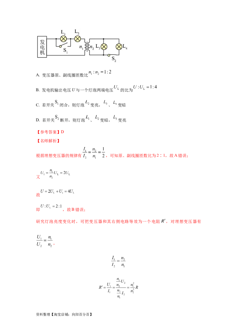 模型67变压器模型（解析版）_04高考物理_新高考复习资料_2024新高考复习资料_二轮复习资料_2024高考物理二轮复习80模型最新模拟题专项训练_教师版（含答案解析）