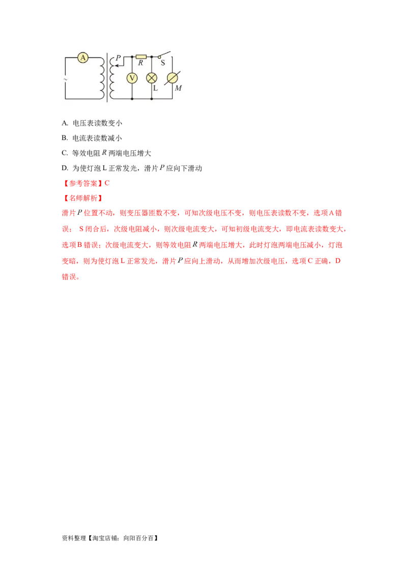 模型67变压器模型（解析版）_04高考物理_新高考复习资料_2024新高考复习资料_二轮复习资料_2024高考物理二轮复习80模型最新模拟题专项训练_教师版（含答案解析）