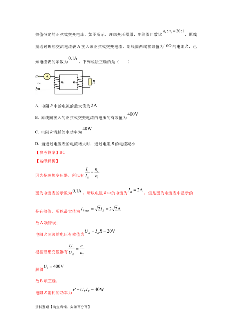 模型67变压器模型（解析版）_04高考物理_新高考复习资料_2024新高考复习资料_二轮复习资料_2024高考物理二轮复习80模型最新模拟题专项训练_教师版（含答案解析）