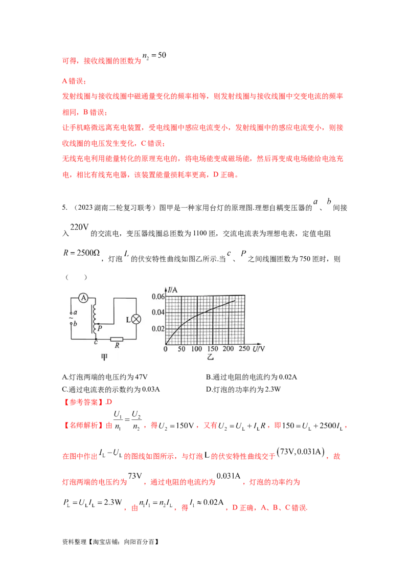 模型67变压器模型（解析版）_04高考物理_新高考复习资料_2024新高考复习资料_二轮复习资料_2024高考物理二轮复习80模型最新模拟题专项训练_教师版（含答案解析）