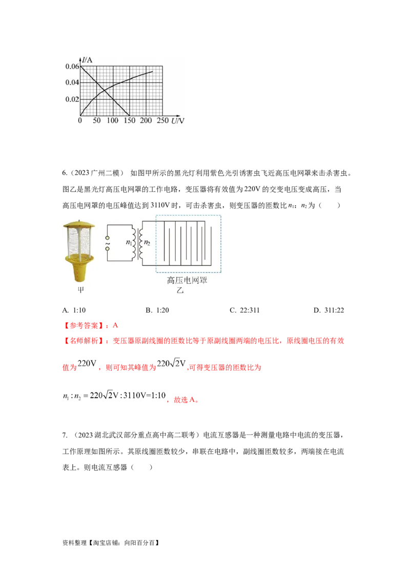 模型67变压器模型（解析版）_04高考物理_新高考复习资料_2024新高考复习资料_二轮复习资料_2024高考物理二轮复习80模型最新模拟题专项训练_教师版（含答案解析）