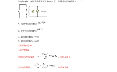 模型67变压器模型（解析版）_04高考物理_新高考复习资料_2024新高考复习资料_二轮复习资料_2024高考物理二轮复习80模型最新模拟题专项训练_教师版（含答案解析）