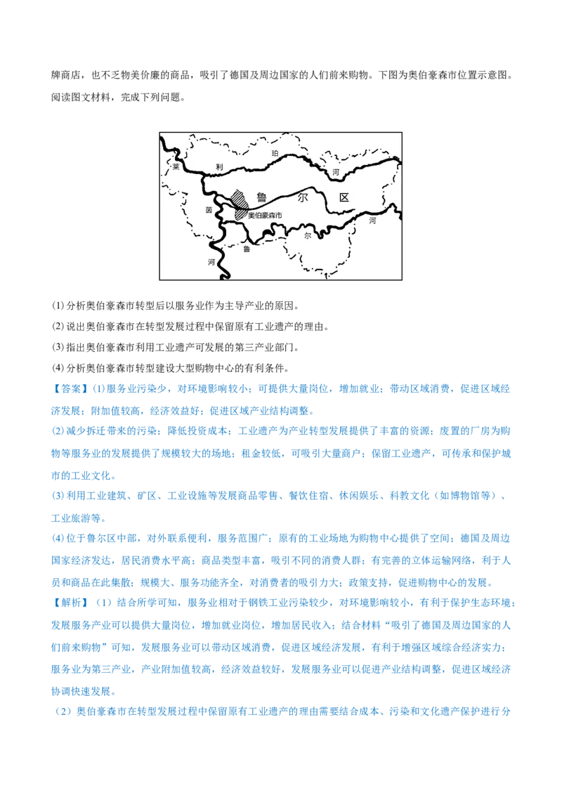 重难点专题14服务业区位选择与区域发展（解析版）_2025年新高考资料_二轮复习_01高考语文等多个文件_2025年高三地理高考二轮复习专项提升_重点&middot;难点&middot;热点专练（分地区）_上海专用