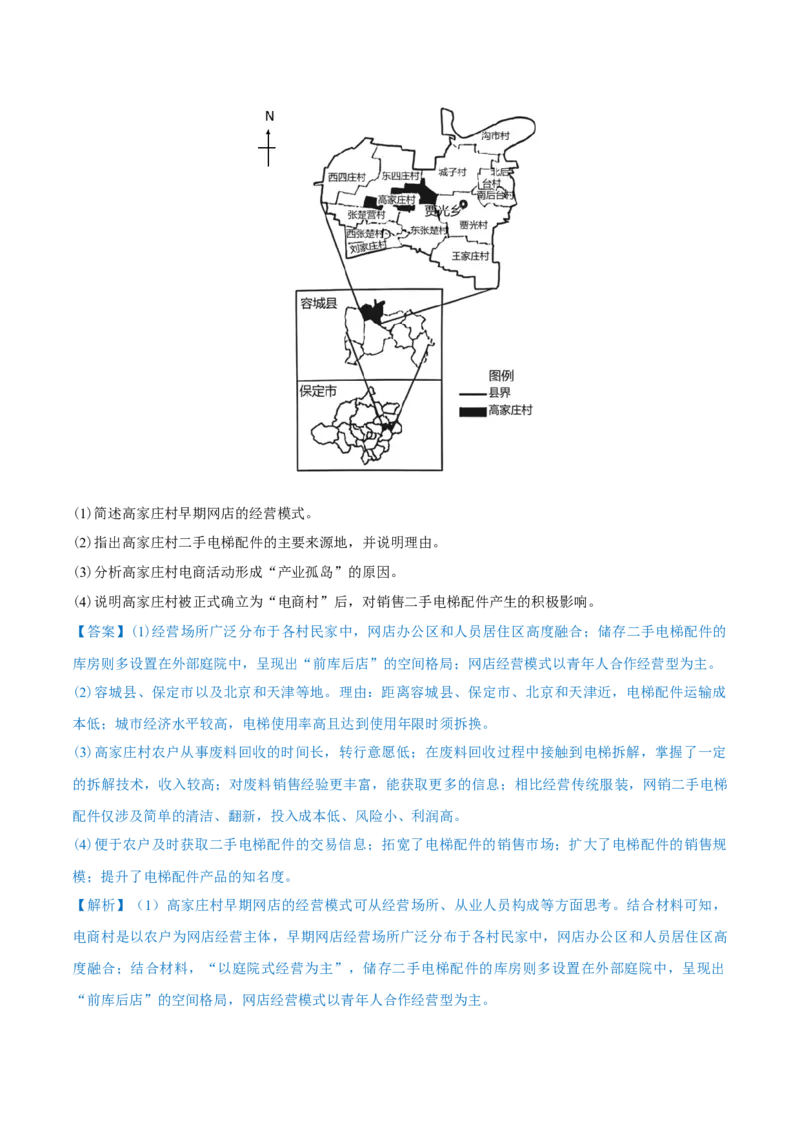 重难点专题14服务业区位选择与区域发展（解析版）_2025年新高考资料_二轮复习_01高考语文等多个文件_2025年高三地理高考二轮复习专项提升_重点&middot;难点&middot;热点专练（分地区）_上海专用