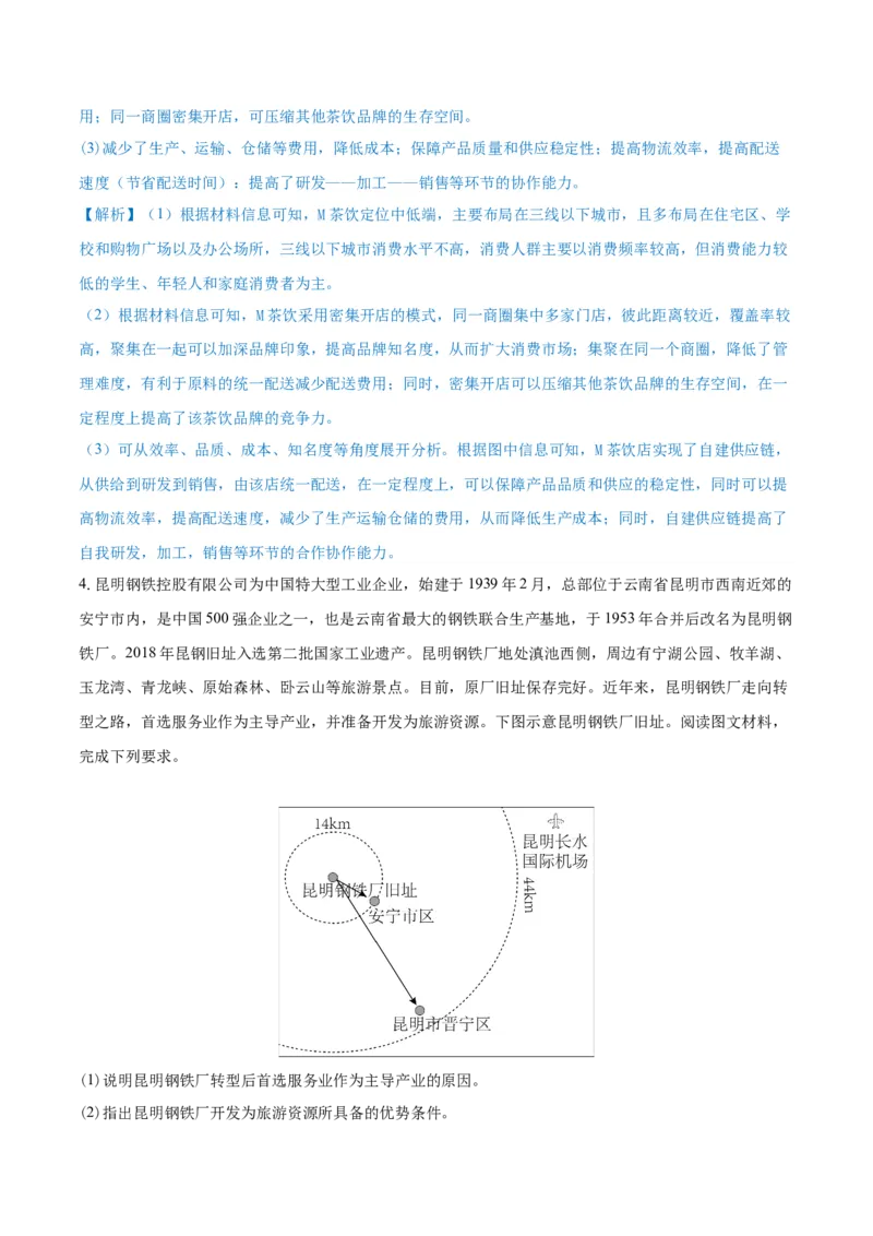 重难点专题14服务业区位选择与区域发展（解析版）_2025年新高考资料_二轮复习_01高考语文等多个文件_2025年高三地理高考二轮复习专项提升_重点&middot;难点&middot;热点专练（分地区）_上海专用