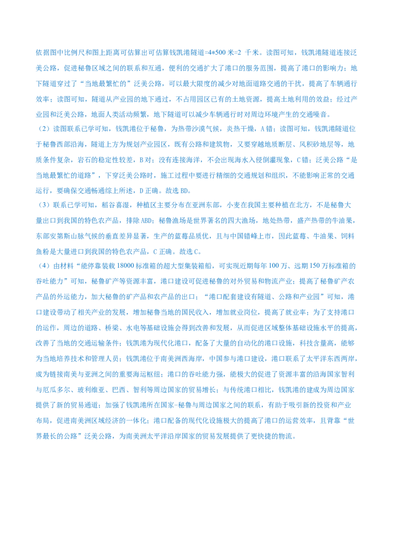 重难点专题14服务业区位选择与区域发展（解析版）_2025年新高考资料_二轮复习_01高考语文等多个文件_2025年高三地理高考二轮复习专项提升_重点&middot;难点&middot;热点专练（分地区）_上海专用