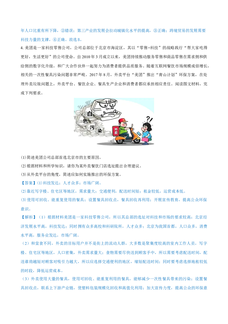 重难点专题14服务业区位选择与区域发展（解析版）_2025年新高考资料_二轮复习_01高考语文等多个文件_2025年高三地理高考二轮复习专项提升_重点&middot;难点&middot;热点专练（分地区）_上海专用