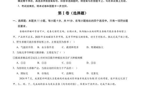 地理（全国卷）（考试版）_2025年新高考资料_二轮复习_01高考语文等多个文件_2025年高三地理高考二轮复习专项提升_模拟试卷_地理（全国卷）-学易金卷：2025年高考第二次模拟考试_50131489