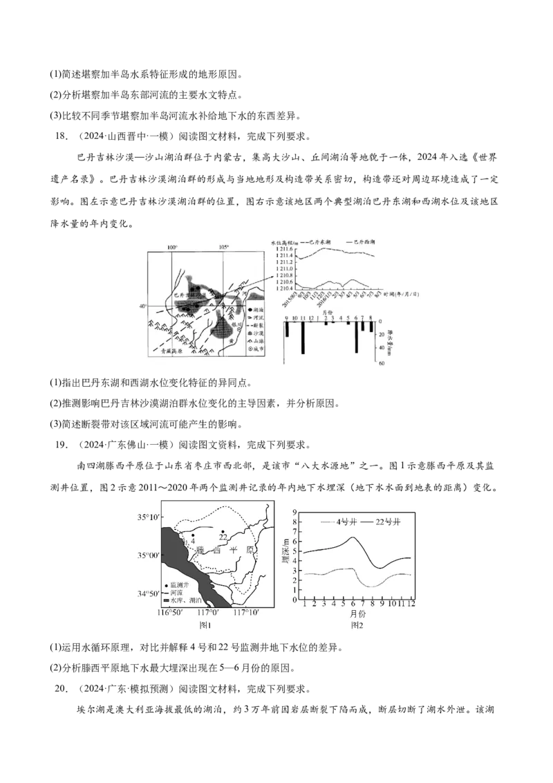消灭易错自然地理非选择题35题专练（原卷版）_2025年新高考资料_二轮复习_2025年高三地理高考二轮复习专项提升（新高考通用）3405802_易错专练