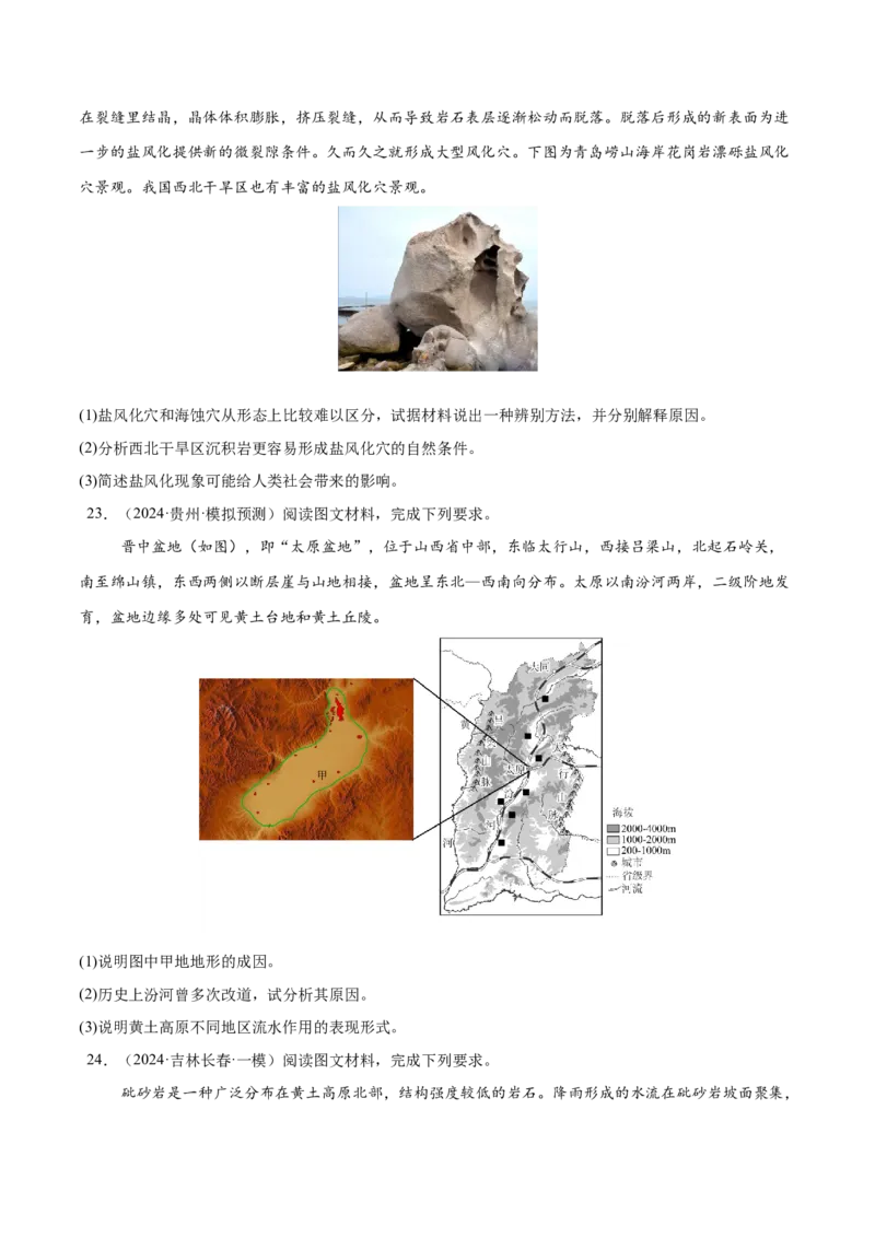 消灭易错自然地理非选择题35题专练（原卷版）_2025年新高考资料_二轮复习_2025年高三地理高考二轮复习专项提升（新高考通用）3405802_易错专练