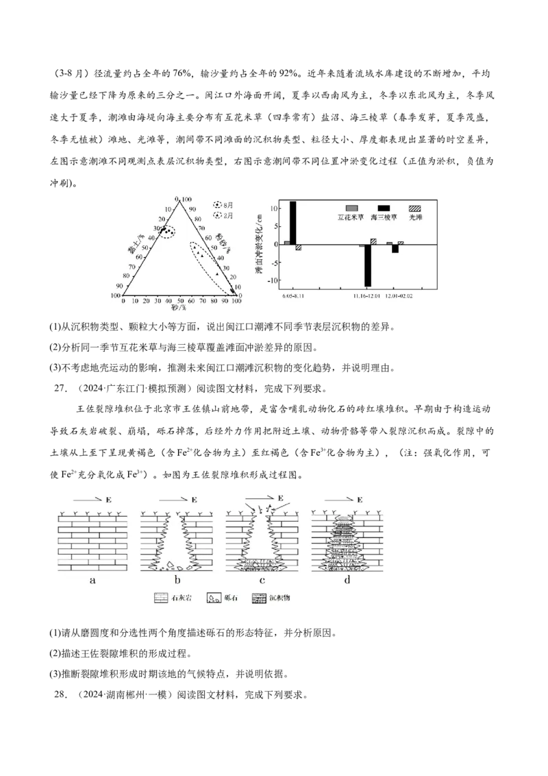消灭易错自然地理非选择题35题专练（原卷版）_2025年新高考资料_二轮复习_2025年高三地理高考二轮复习专项提升（新高考通用）3405802_易错专练