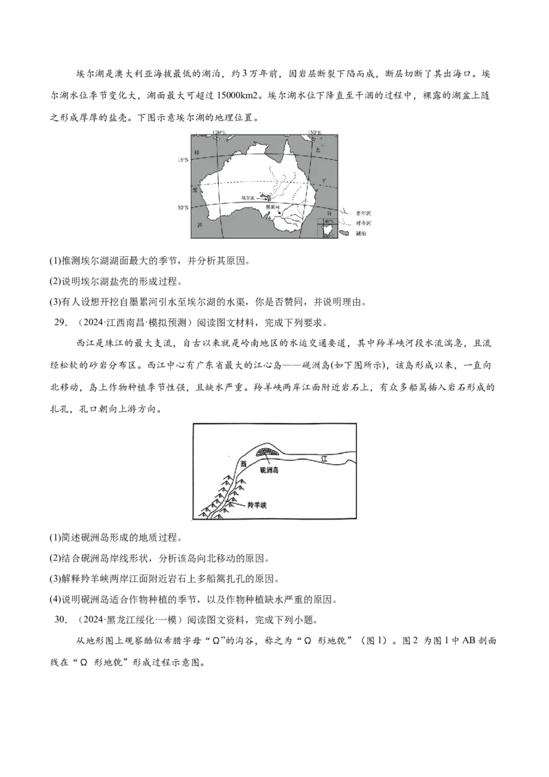 消灭易错自然地理非选择题35题专练（原卷版）_2025年新高考资料_二轮复习_2025年高三地理高考二轮复习专项提升（新高考通用）3405802_易错专练