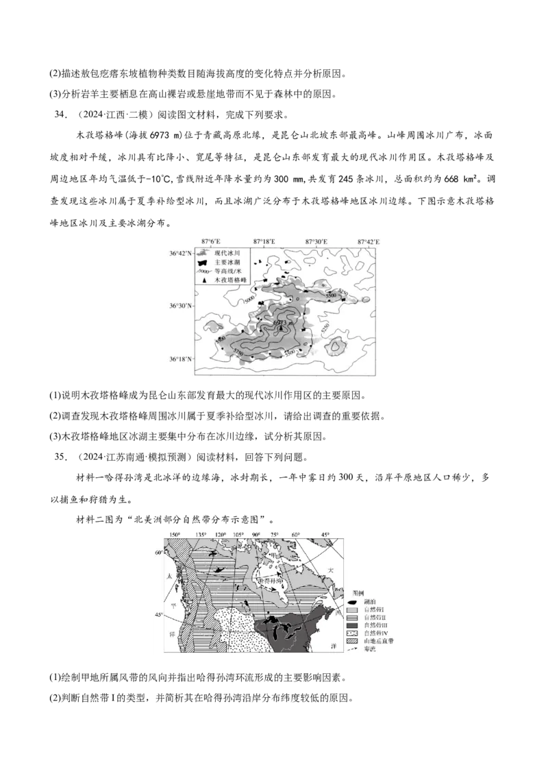 消灭易错自然地理非选择题35题专练（原卷版）_2025年新高考资料_二轮复习_2025年高三地理高考二轮复习专项提升（新高考通用）3405802_易错专练