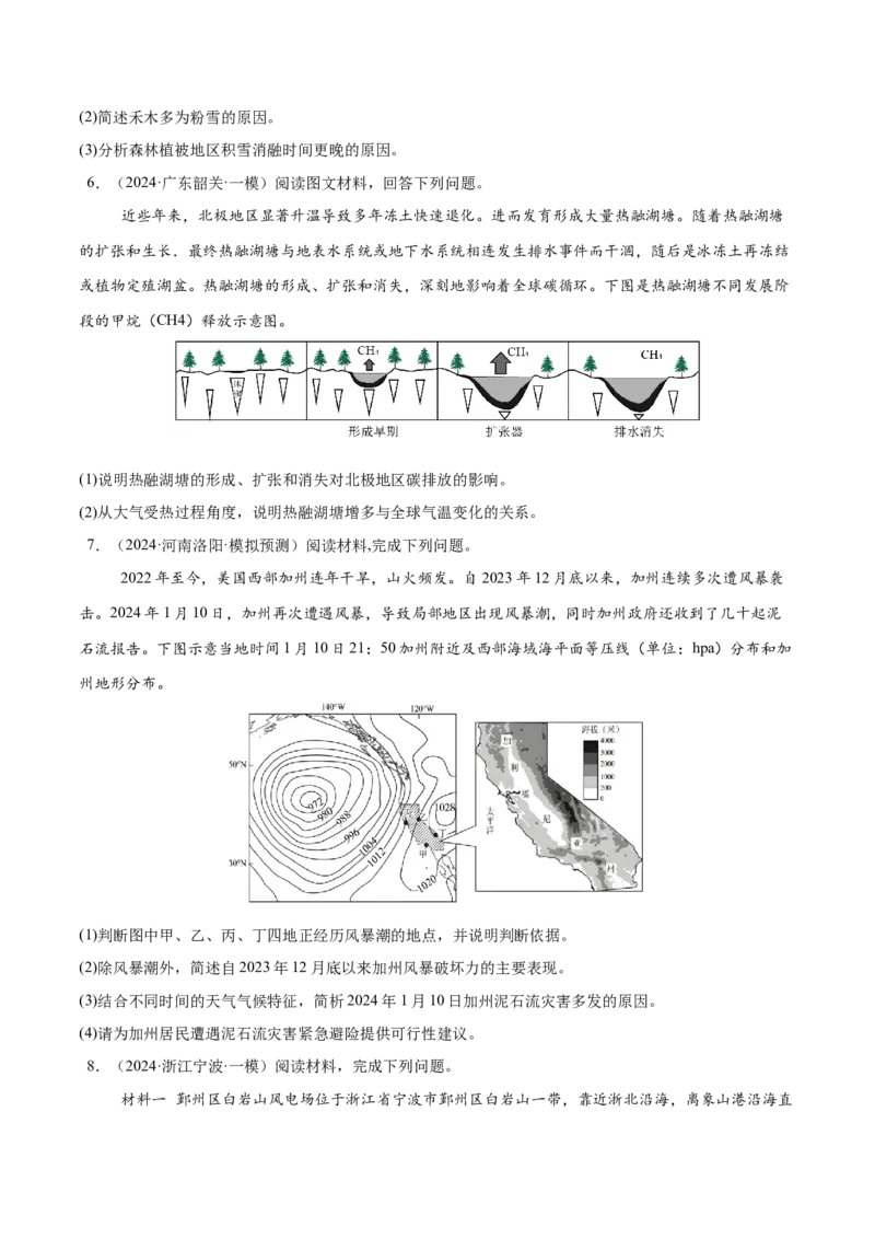 消灭易错自然地理非选择题35题专练（原卷版）_2025年新高考资料_二轮复习_2025年高三地理高考二轮复习专项提升（新高考通用）3405802_易错专练