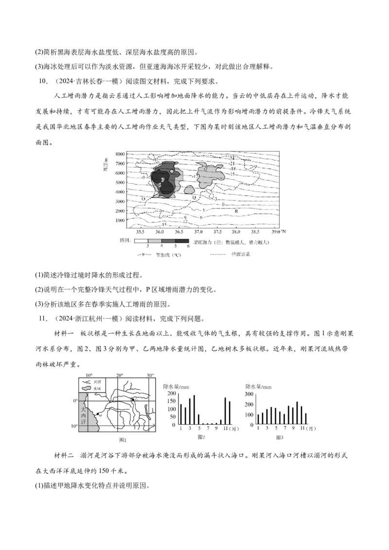 消灭易错自然地理非选择题35题专练（原卷版）_2025年新高考资料_二轮复习_2025年高三地理高考二轮复习专项提升（新高考通用）3405802_易错专练