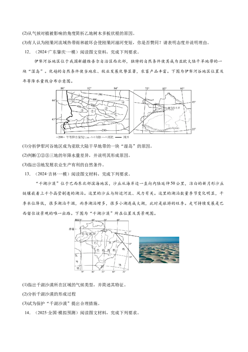 消灭易错自然地理非选择题35题专练（原卷版）_2025年新高考资料_二轮复习_2025年高三地理高考二轮复习专项提升（新高考通用）3405802_易错专练
