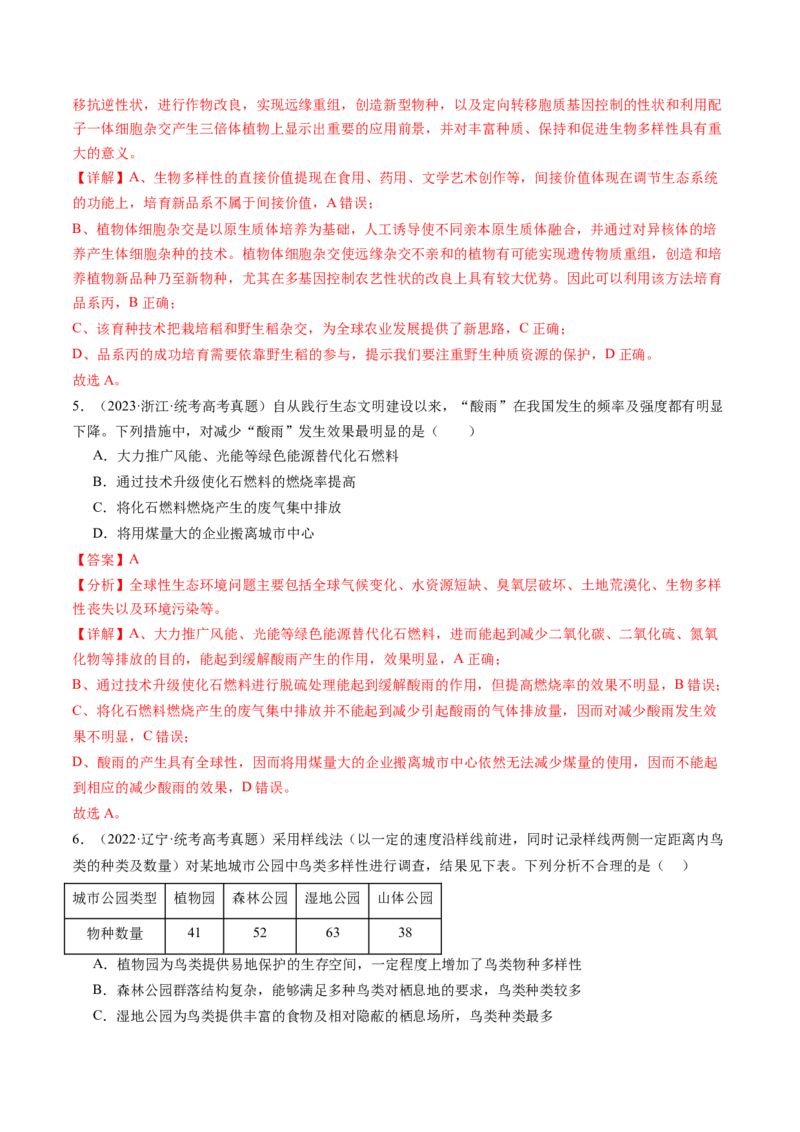 第37讲人与环境、生态工程（练习）（解析版）_2024年新高考资料_1.2024一轮复习_2024年高考生物一轮复习讲练测（新教材新高考）