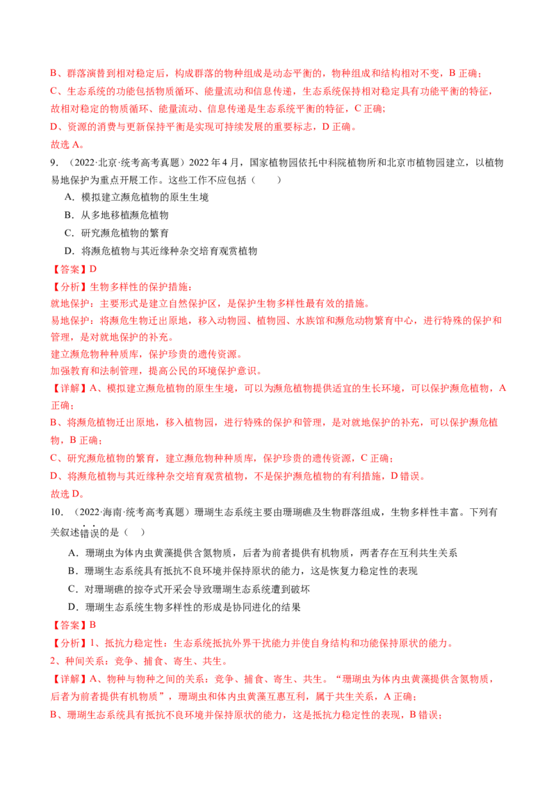 第37讲人与环境、生态工程（练习）（解析版）_2024年新高考资料_1.2024一轮复习_2024年高考生物一轮复习讲练测（新教材新高考）