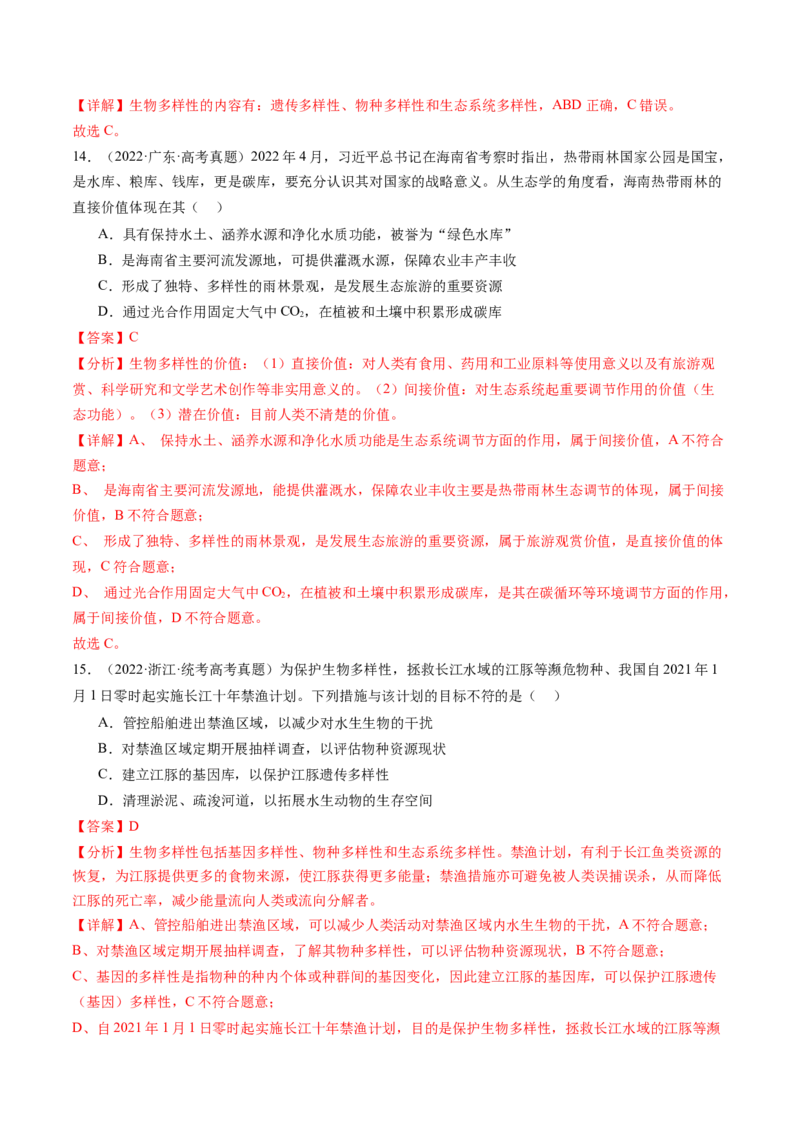 第37讲人与环境、生态工程（练习）（解析版）_2024年新高考资料_1.2024一轮复习_2024年高考生物一轮复习讲练测（新教材新高考）