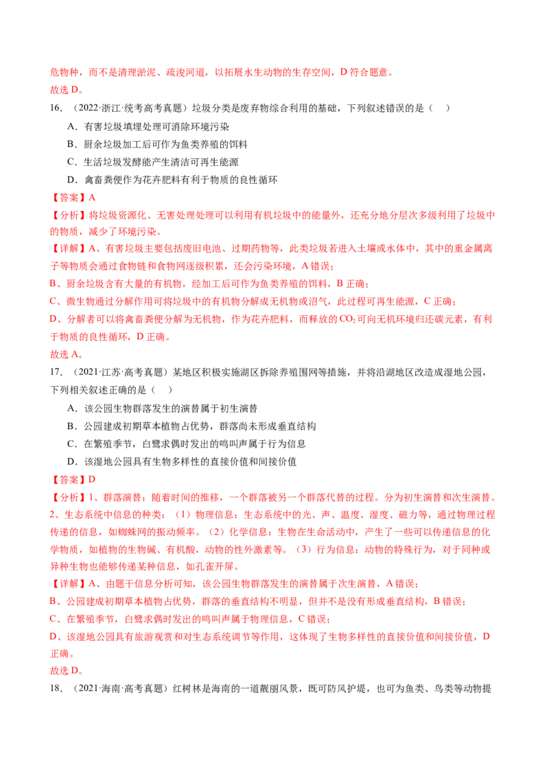 第37讲人与环境、生态工程（练习）（解析版）_2024年新高考资料_1.2024一轮复习_2024年高考生物一轮复习讲练测（新教材新高考）