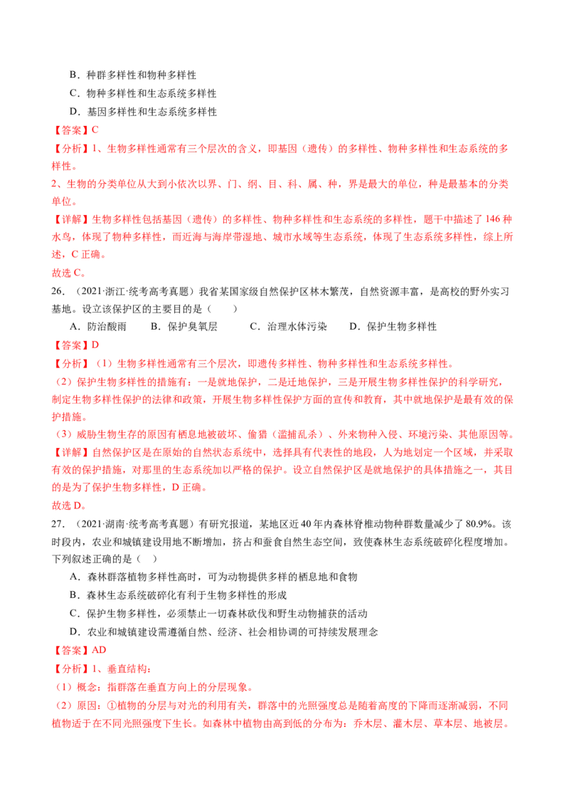 第37讲人与环境、生态工程（练习）（解析版）_2024年新高考资料_1.2024一轮复习_2024年高考生物一轮复习讲练测（新教材新高考）