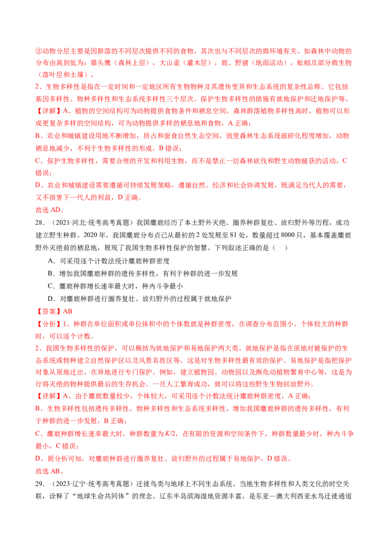 第37讲人与环境、生态工程（练习）（解析版）_2024年新高考资料_1.2024一轮复习_2024年高考生物一轮复习讲练测（新教材新高考）