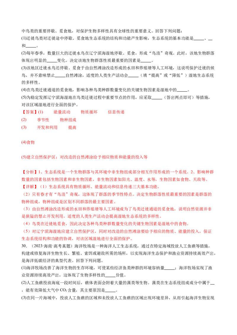 第37讲人与环境、生态工程（练习）（解析版）_2024年新高考资料_1.2024一轮复习_2024年高考生物一轮复习讲练测（新教材新高考）