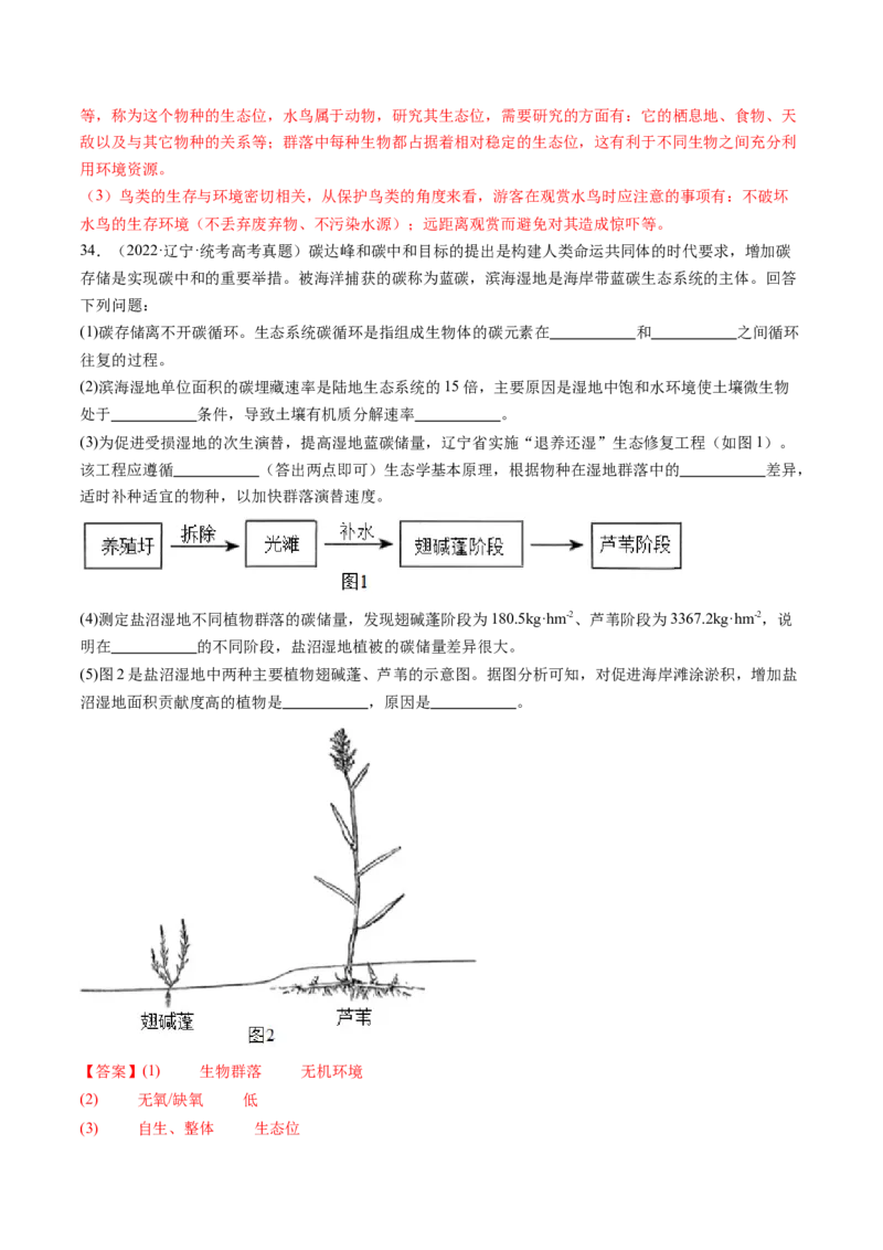 第37讲人与环境、生态工程（练习）（解析版）_2024年新高考资料_1.2024一轮复习_2024年高考生物一轮复习讲练测（新教材新高考）