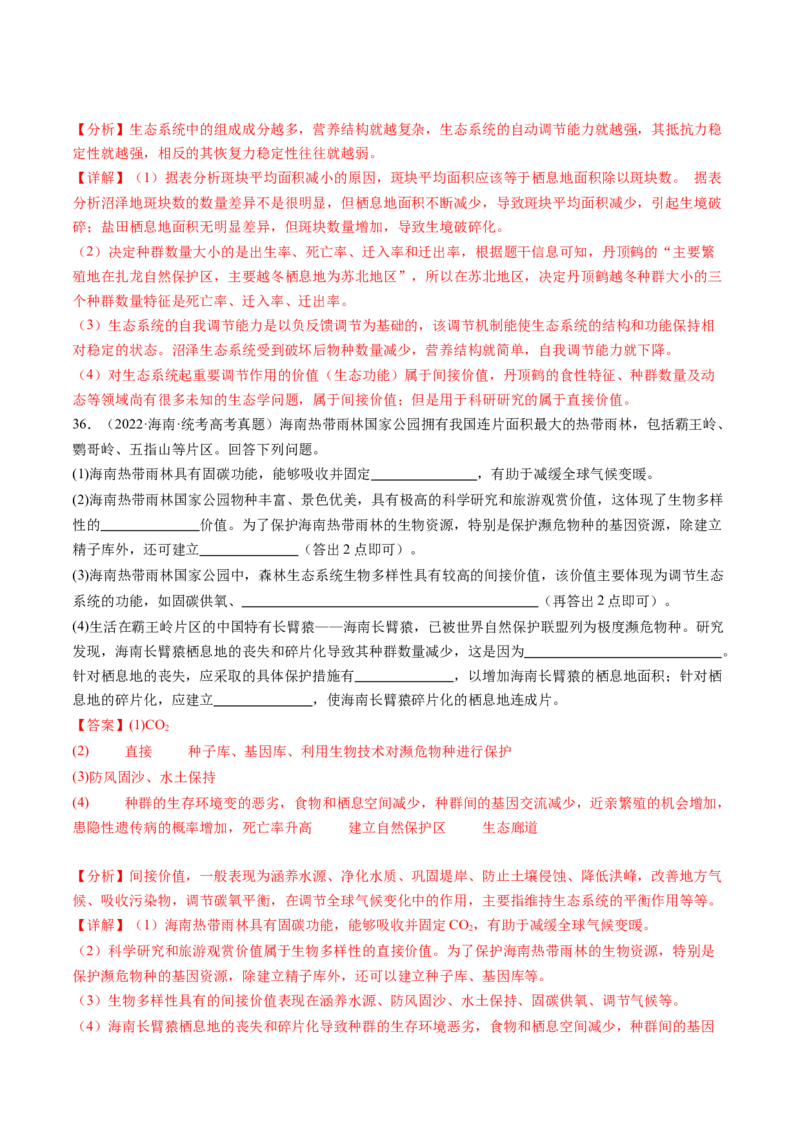 第37讲人与环境、生态工程（练习）（解析版）_2024年新高考资料_1.2024一轮复习_2024年高考生物一轮复习讲练测（新教材新高考）
