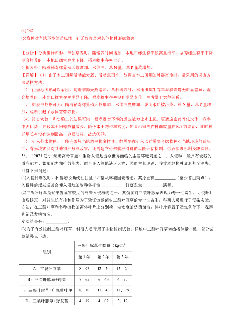第37讲人与环境、生态工程（练习）（解析版）_2024年新高考资料_1.2024一轮复习_2024年高考生物一轮复习讲练测（新教材新高考）