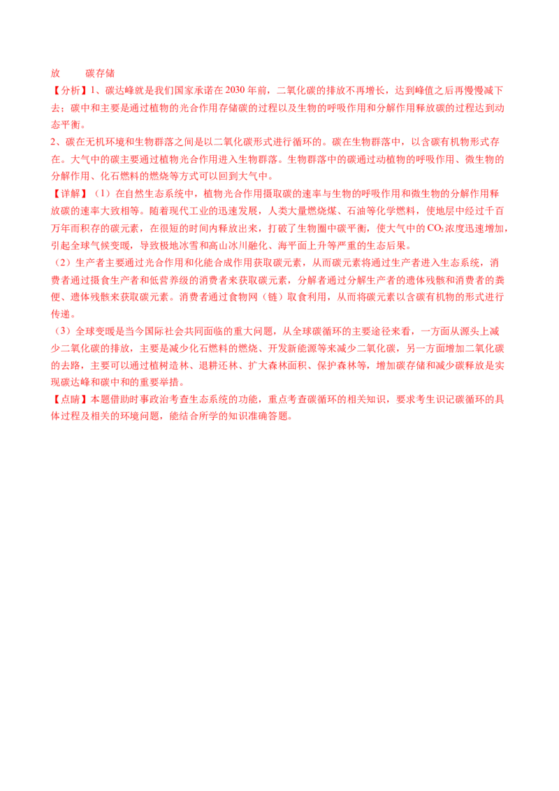 第37讲人与环境、生态工程（练习）（解析版）_2024年新高考资料_1.2024一轮复习_2024年高考生物一轮复习讲练测（新教材新高考）