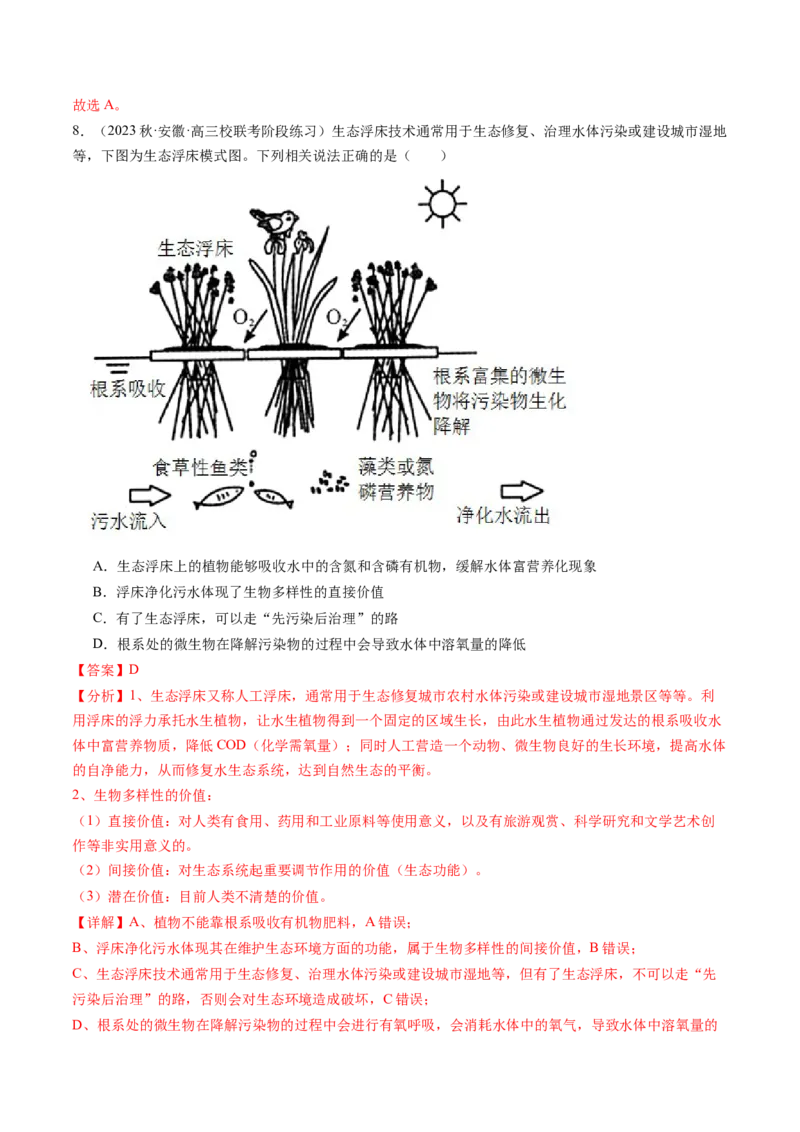 第37讲人与环境、生态工程（练习）（解析版）_2024年新高考资料_1.2024一轮复习_2024年高考生物一轮复习讲练测（新教材新高考）