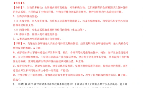 第37讲人与环境、生态工程（练习）（解析版）_2024年新高考资料_1.2024一轮复习_2024年高考生物一轮复习讲练测（新教材新高考）