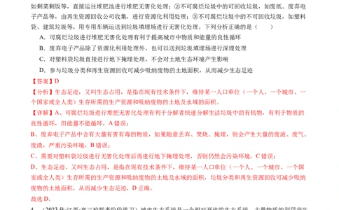 第37讲人与环境、生态工程（练习）（解析版）_2024年新高考资料_1.2024一轮复习_2024年高考生物一轮复习讲练测（新教材新高考）