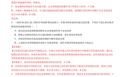 第37讲人与环境、生态工程（练习）（解析版）_2024年新高考资料_1.2024一轮复习_2024年高考生物一轮复习讲练测（新教材新高考）