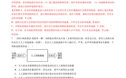 第37讲人与环境、生态工程（练习）（解析版）_2024年新高考资料_1.2024一轮复习_2024年高考生物一轮复习讲练测（新教材新高考）