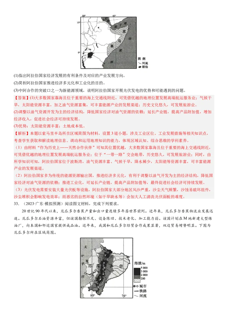2024届新高考一轮复习专题十产业活动第二十七讲工业区位因素及其布局（解析版）_通用版（老高考）复习资料_2024年复习资料_完备战2024年高考地理一轮复习考点帮（全国通用）